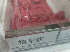 -北京稻香村(六里桥店)