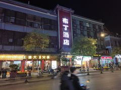 -鼓楼夜市