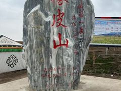 -橡皮山