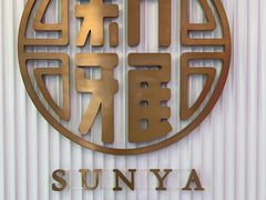 -新雅(丰盛里店)