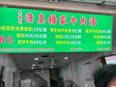 -杨家牛肉汤(淮建路店)