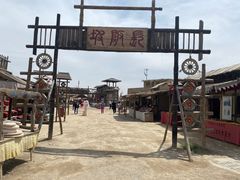 -镇北堡西部影城