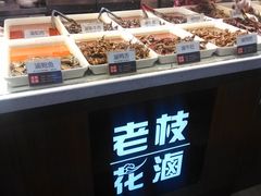 -老枝花卤(玉林店)