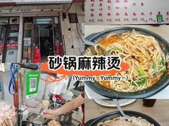 -曹宝林砂锅麻辣烫(星光路店)