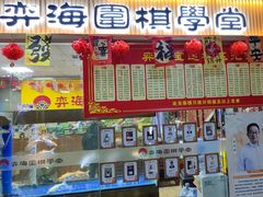 -弈海围棋学堂(夕照寺校区)