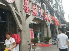 -蕃茄述·好汤自然来(江汉路店)
