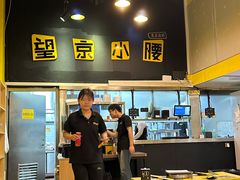 -望京小腰(北京总店)