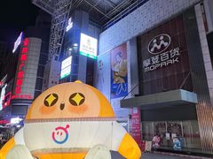 -摩登百货(岗顶店)