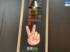 -张亮麻辣烫(政民路店)