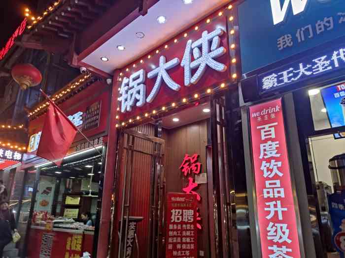 锅大侠火锅(鼓楼店)-"不是第一次来了 但是是第一次坐在靠窗的位.