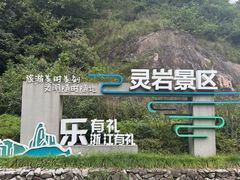 -雁荡山风景名胜区