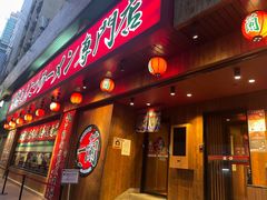 -天然豚骨拉面专门店 一兰(铜锣湾店)