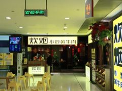 -炊烟小炒黄牛肉(中心印象城店)