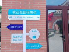 -张园纪念馆