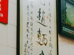 -老赵面店(大西路店)