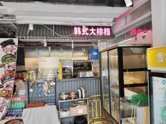 -韩先生自助烤肉•烤活鳗