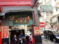 门面-香港蓮香樓(中環店)