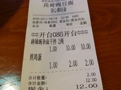 账单-兵哥豌豆面(建设巷店)
