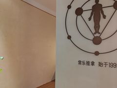 -常乐·对症推拿(嘉里中心第132分店)
