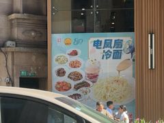 -王家沙点心店(南京西路总店)