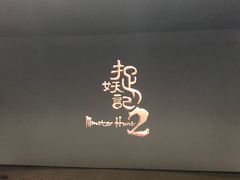 -天幕新彩云国际影城(激光巨幕店)