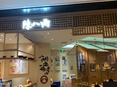 门面-陳八两面家(滨江天街店)