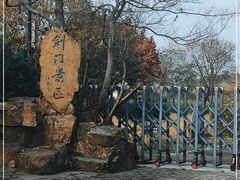 -虞山风景区