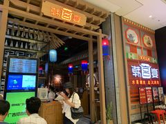 -韩宫宴烤肉·料理(苏州中心店)