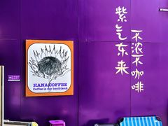 -HANA COFFEE(长寿路店)