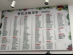 -李氏凉糕(中心街店)