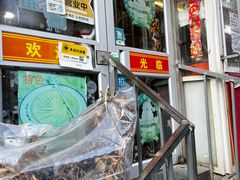 -老烟台灌汤包(南洪街店)