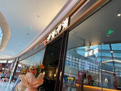 -呷哺呷哺(松北万象汇店)