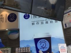-陈多多·豆腐奶茶(草市街店)