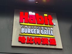 门面-The Habit Burger Grill 哈比特汉堡(复兴soho店)