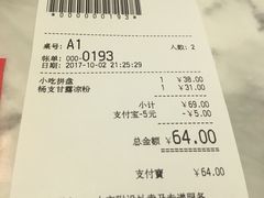 账单-满记甜品(富华里店)