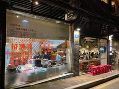 -米氏火鱼·泡椒鱼火锅(李子坝老店)