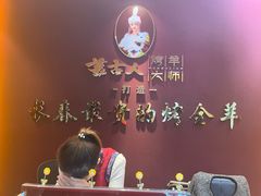 -蒙古人烤羊大师·绿野餐厅(工农大路店)
