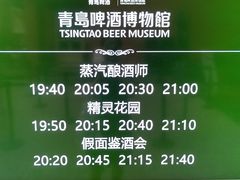 -青岛啤酒博物馆