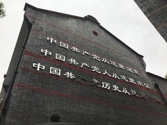 -中共一大纪念馆
