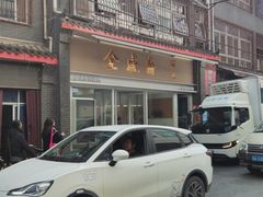 -清真全盛斋传统糕点(许士庙店)