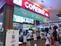 -COMEBUY甘杯(拱北口岸四店)