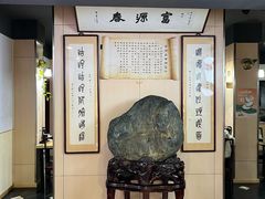 -富源春面馆(四川北路店)