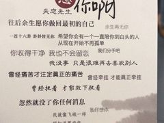 -成都失恋馆