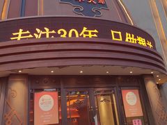 -蒙古人烹羊专家(东风大街店)