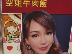 -空姐牛肉饭 神户食堂