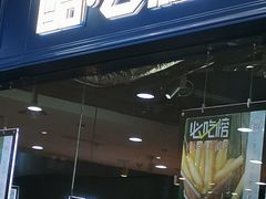 门面-酷公社·榴莲披萨(太原街店)