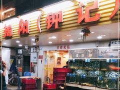 门面-揭阳钟记小食(福田新村店)