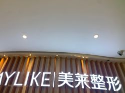 -深圳美莱医疗美容医院
