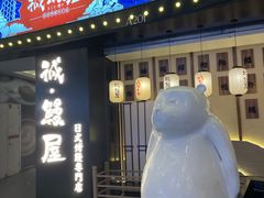 门面-诚·鳗屋(星摩尔店)