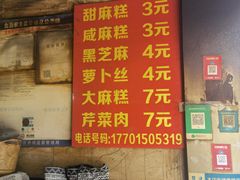 -肖为民麻糕(双桂坊店)